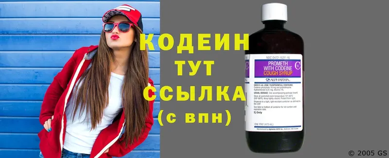 Кодеин напиток Lean (лин)  Сосновка 